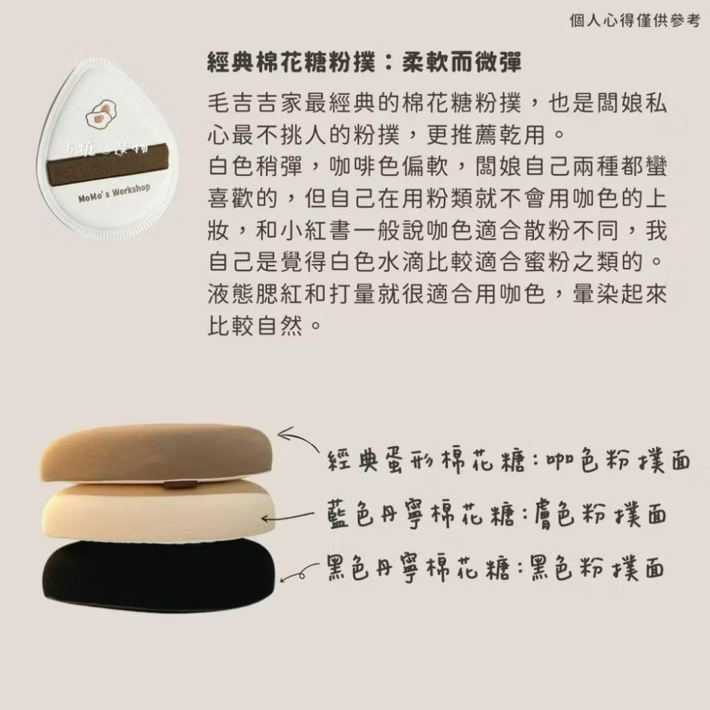 毛吉吉棉花糖粉撲｜榻榻米 TATAMI 雙繃帶粉撲 不二兔粉撲 平頭一刀切 塗抹式氣墊粉撲 丹寧粉撲 動物棉花糖 羊羊-細節圖8