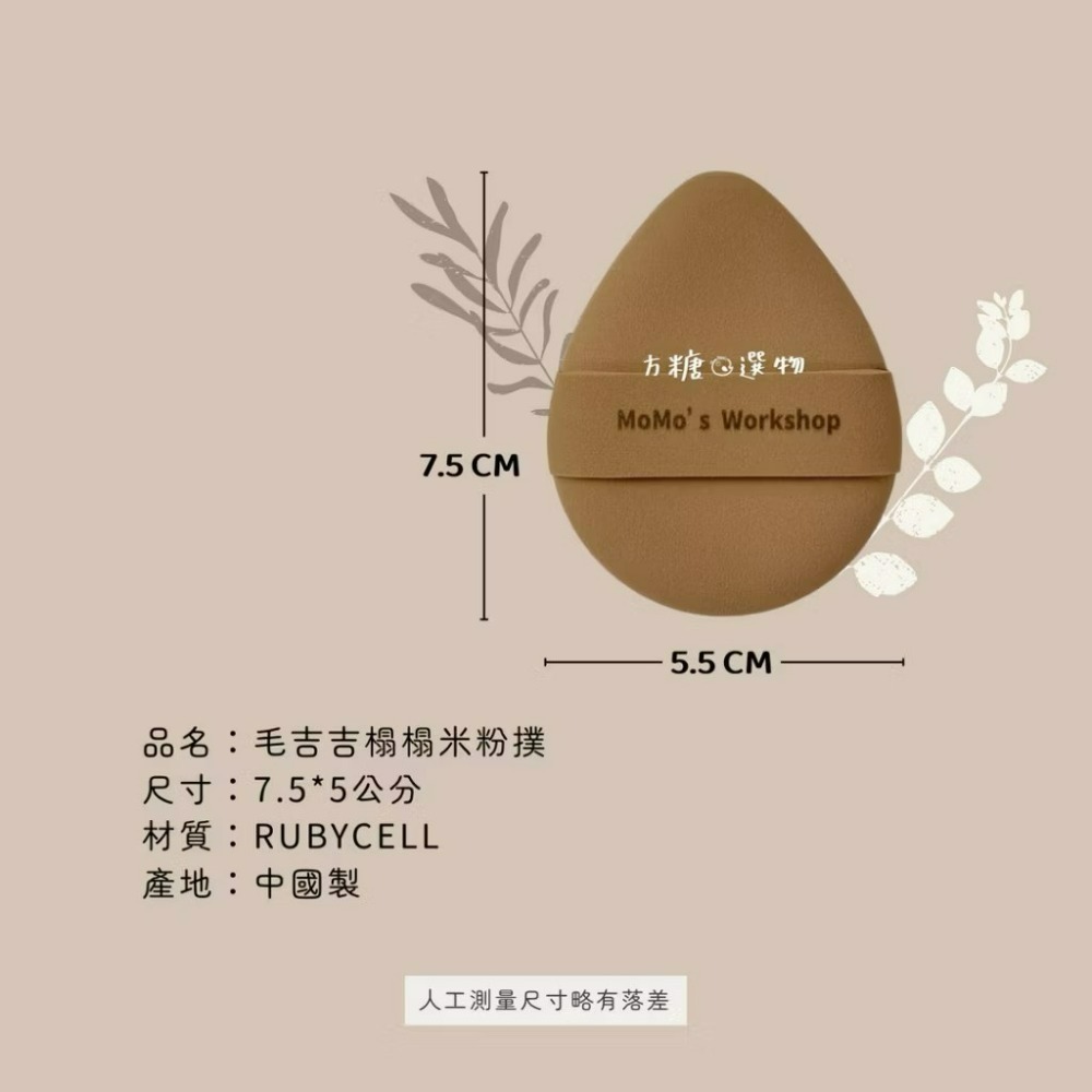 榻榻米粉撲-咖色