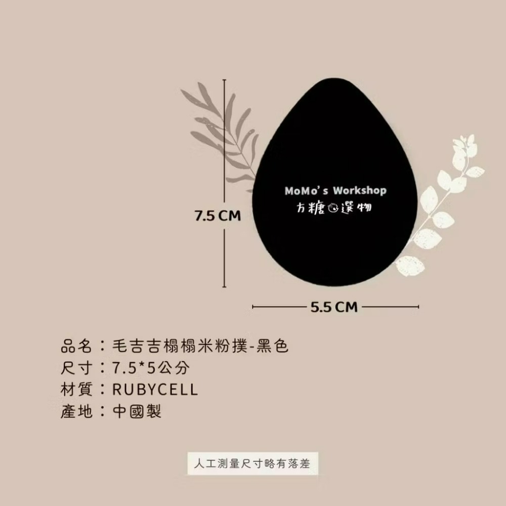 毛吉吉棉花糖粉撲｜榻榻米 TATAMI 雙繃帶粉撲 不二兔粉撲 平頭一刀切 塗抹式氣墊粉撲 丹寧粉撲 動物棉花糖 羊羊-規格圖9