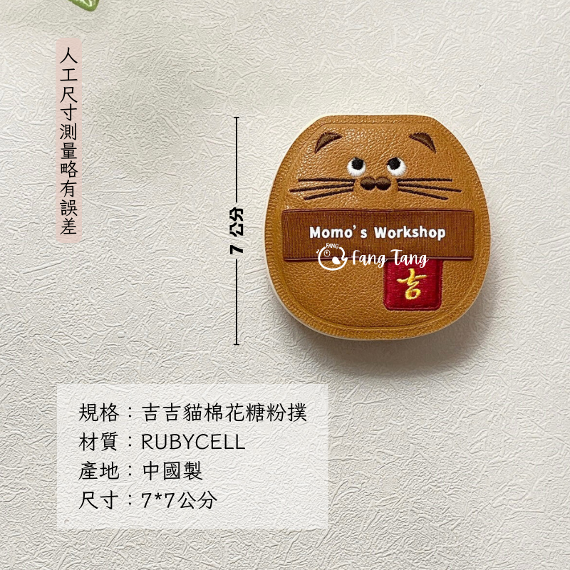 吉吉貓棉花糖粉撲