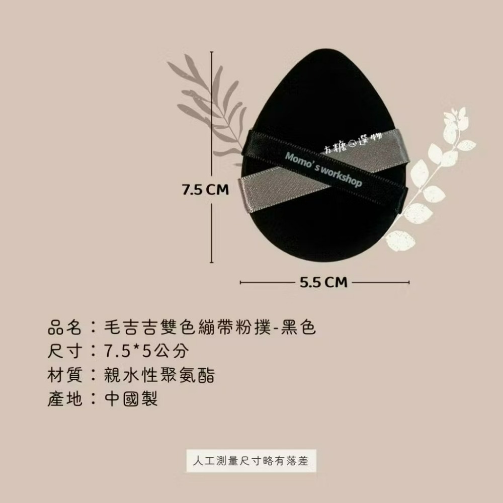 毛吉吉棉花糖粉撲｜榻榻米 TATAMI 雙繃帶粉撲 不二兔粉撲 平頭一刀切 塗抹式氣墊粉撲 丹寧粉撲 動物棉花糖 羊羊-規格圖9