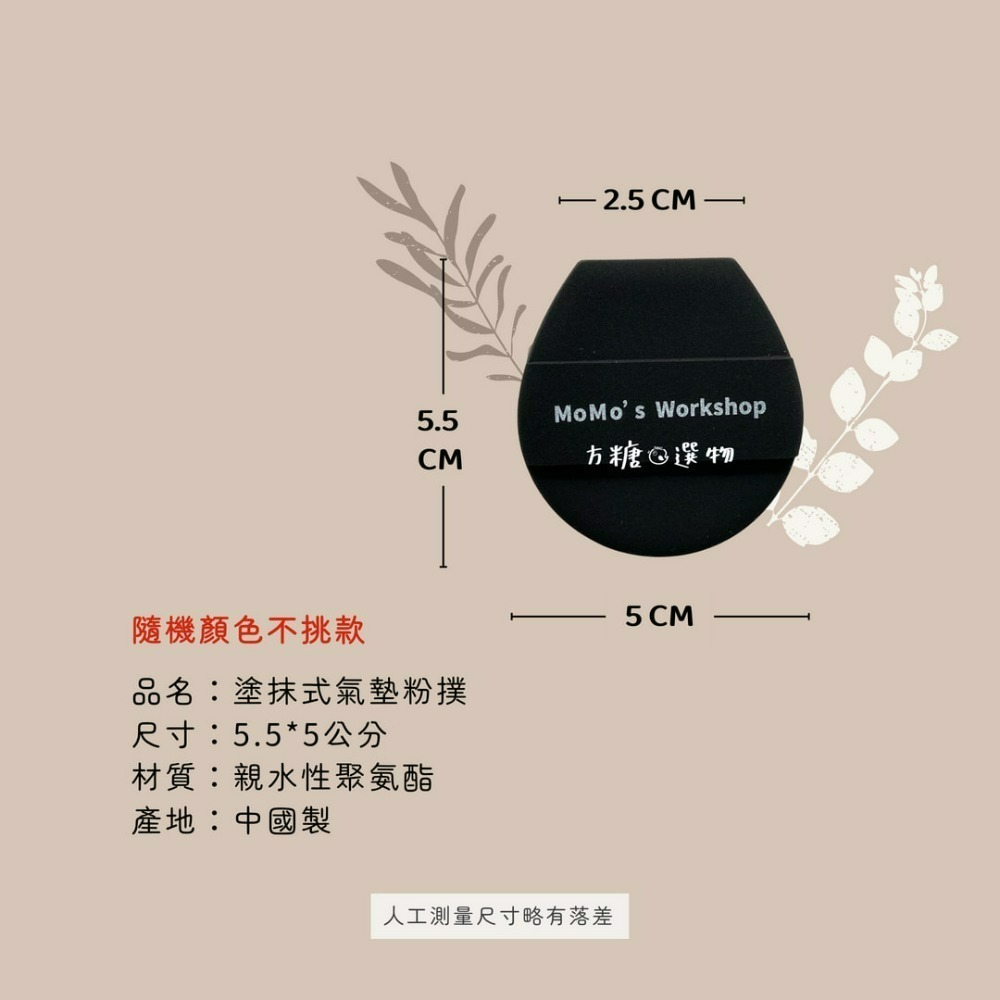 塗抹式氣墊粉撲(隨機不挑款)