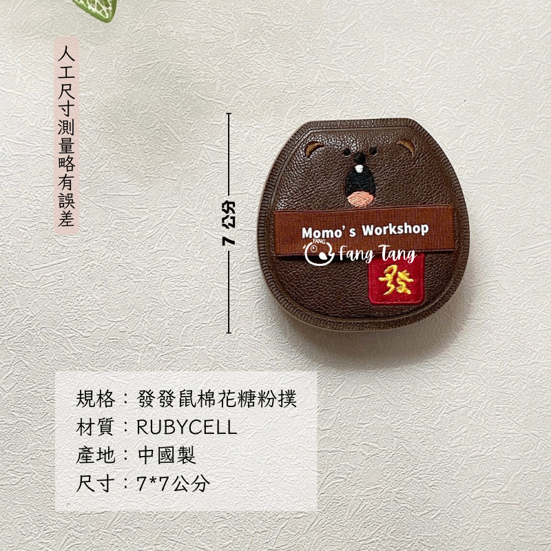 毛吉吉棉花糖粉撲｜榻榻米 TATAMI 雙繃帶粉撲 不二兔粉撲 平頭一刀切 塗抹式氣墊粉撲 丹寧粉撲 動物棉花糖 羊羊-規格圖9