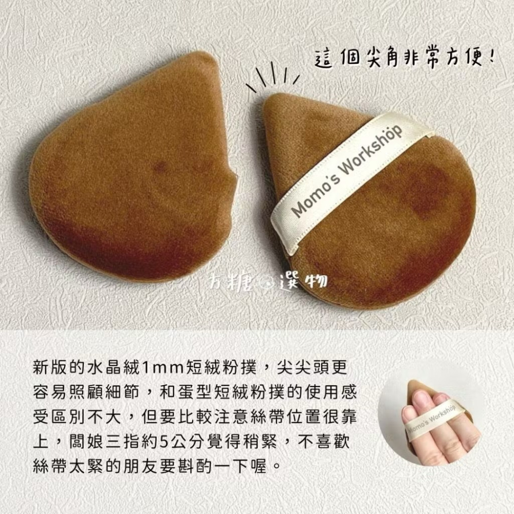 毛吉吉 尖尖短絨蜜粉撲 Fluffy蜜粉粉撲｜蜜粉撲 Fluffy 粉餅粉撲 長絨毛粉撲 蜜粉粉撲 散粉撲 毛吉吉粉撲-細節圖4