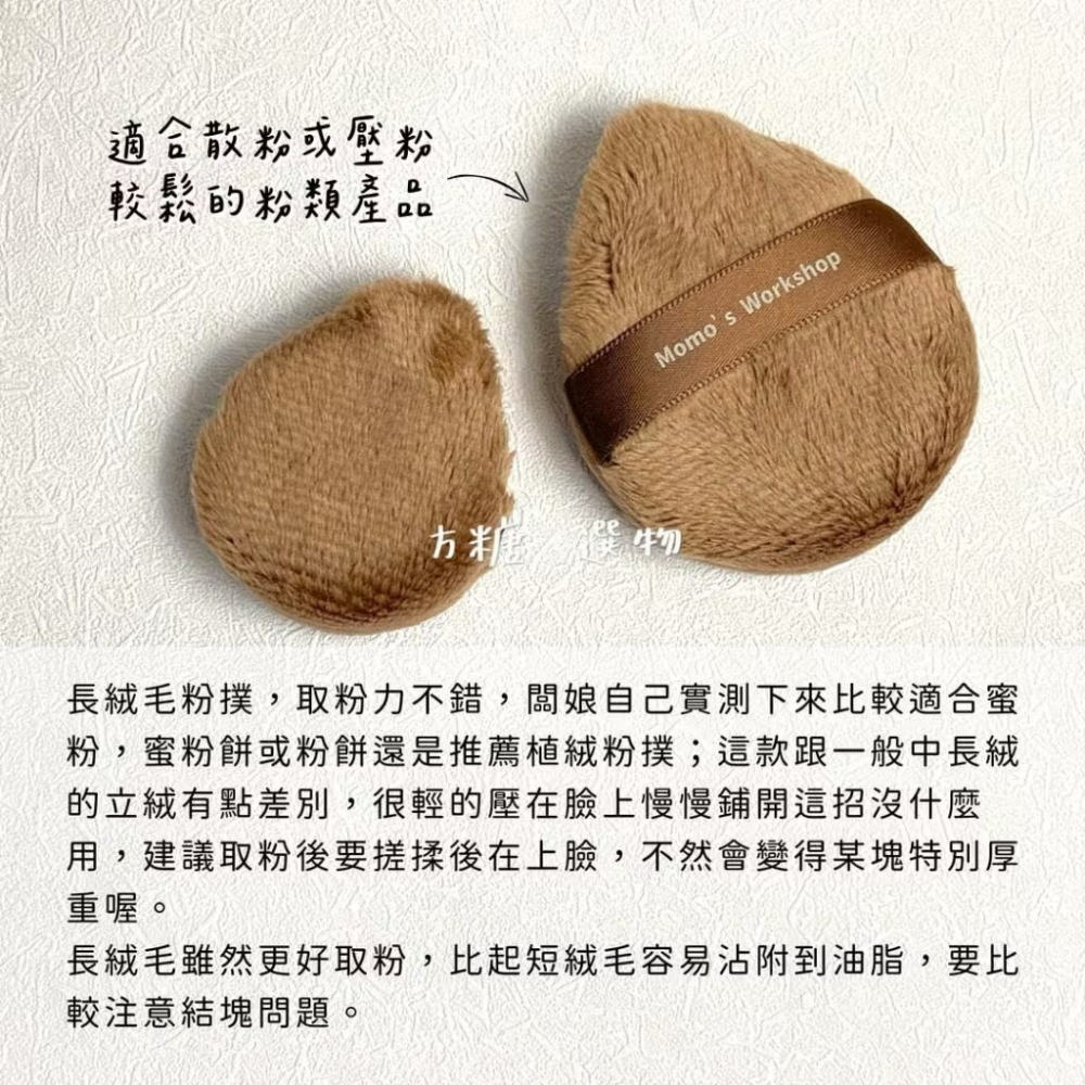 毛吉吉 尖尖短絨蜜粉撲 Fluffy蜜粉粉撲｜蜜粉撲 Fluffy 粉餅粉撲 長絨毛粉撲 蜜粉粉撲 散粉撲 毛吉吉粉撲-細節圖5