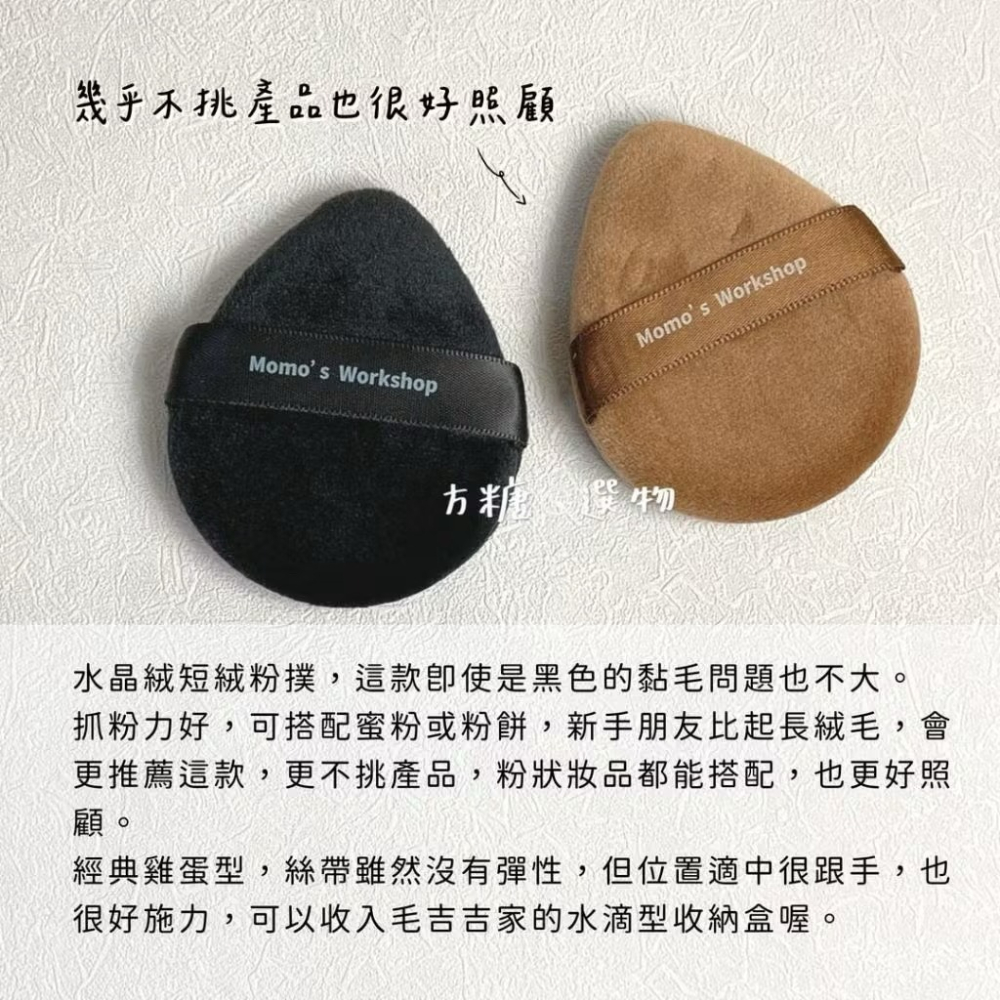 毛吉吉 尖尖短絨蜜粉撲 Fluffy蜜粉粉撲｜蜜粉撲 Fluffy 粉餅粉撲 長絨毛粉撲 蜜粉粉撲 散粉撲 毛吉吉粉撲-細節圖6