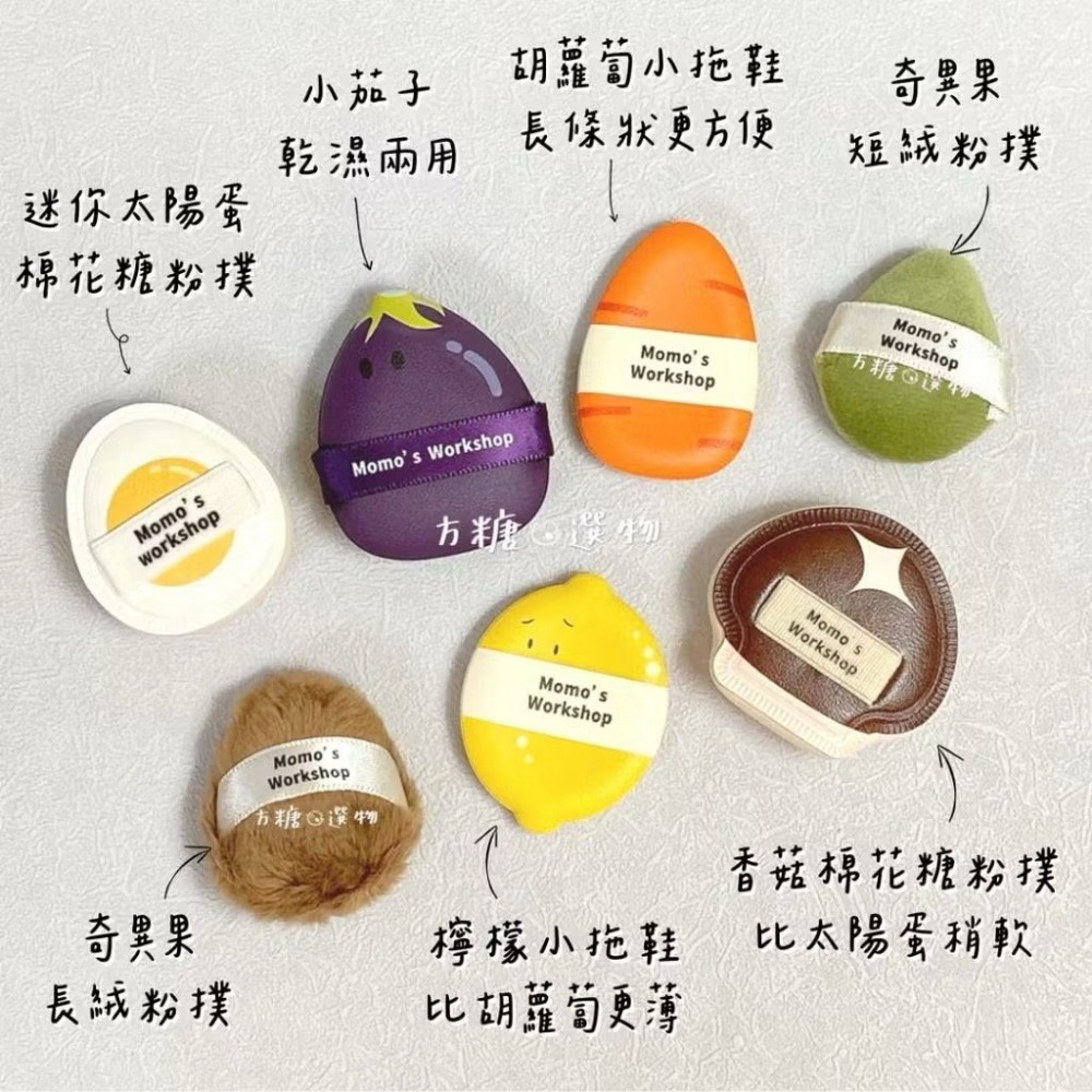 毛吉吉 便當系列粉撲｜蜜粉粉撲 太陽蛋棉花糖 番茄 哈密瓜 檸檬geego 蒜蒜棉花糖 迷你粉撲 棉花糖粉撲 散粉撲-細節圖5