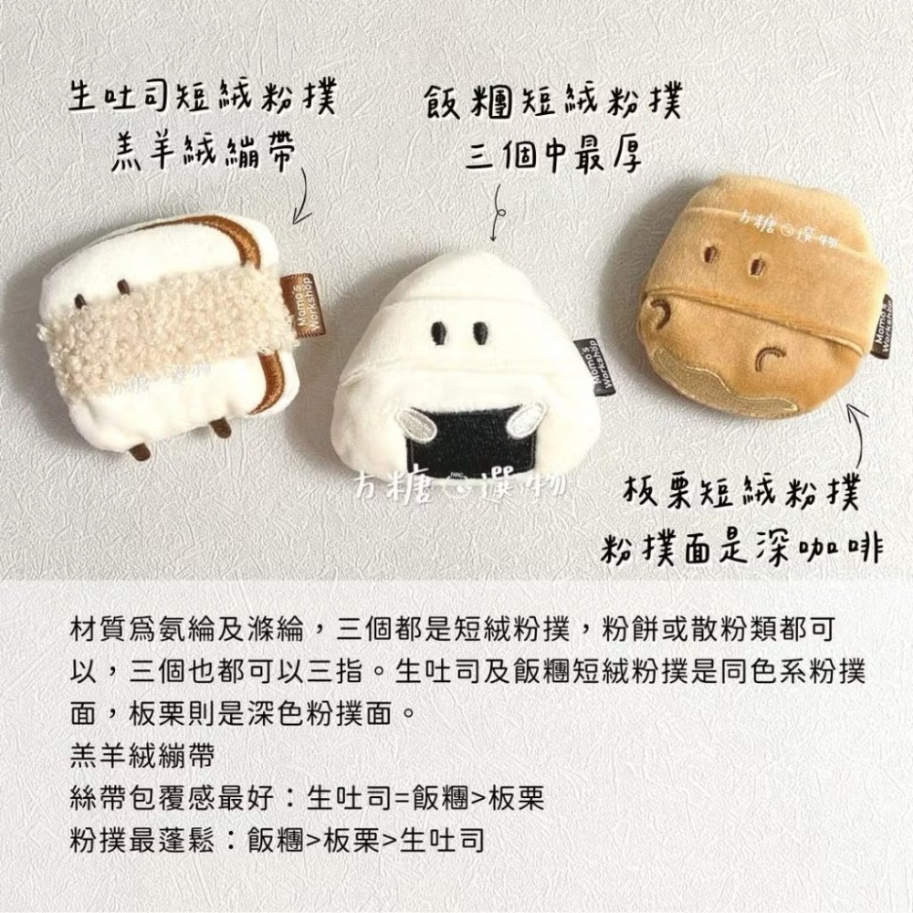 毛吉吉 便當系列粉撲｜蜜粉粉撲 太陽蛋棉花糖 番茄 哈密瓜 檸檬geego 蒜蒜棉花糖 迷你粉撲 棉花糖粉撲 散粉撲-細節圖6