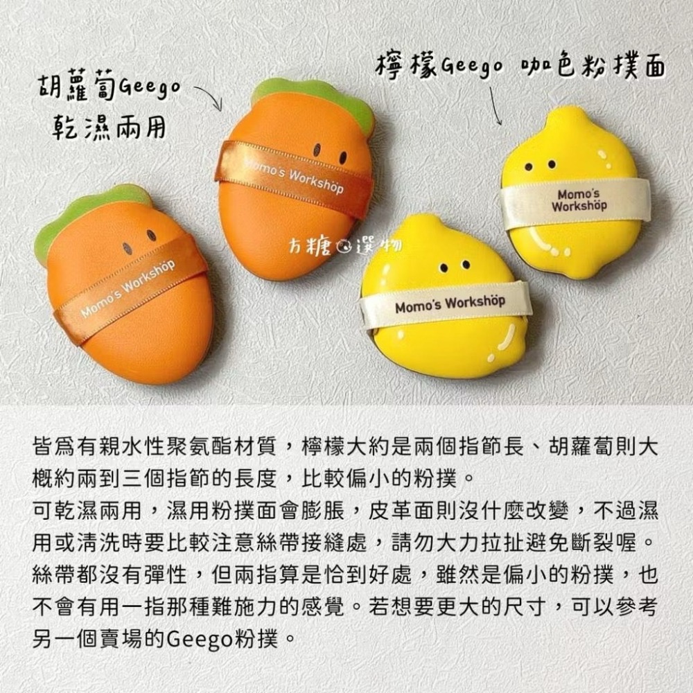 毛吉吉 便當系列粉撲｜蜜粉粉撲 太陽蛋棉花糖 番茄 哈密瓜 檸檬geego 蒜蒜棉花糖 迷你粉撲 棉花糖粉撲 散粉撲-細節圖7