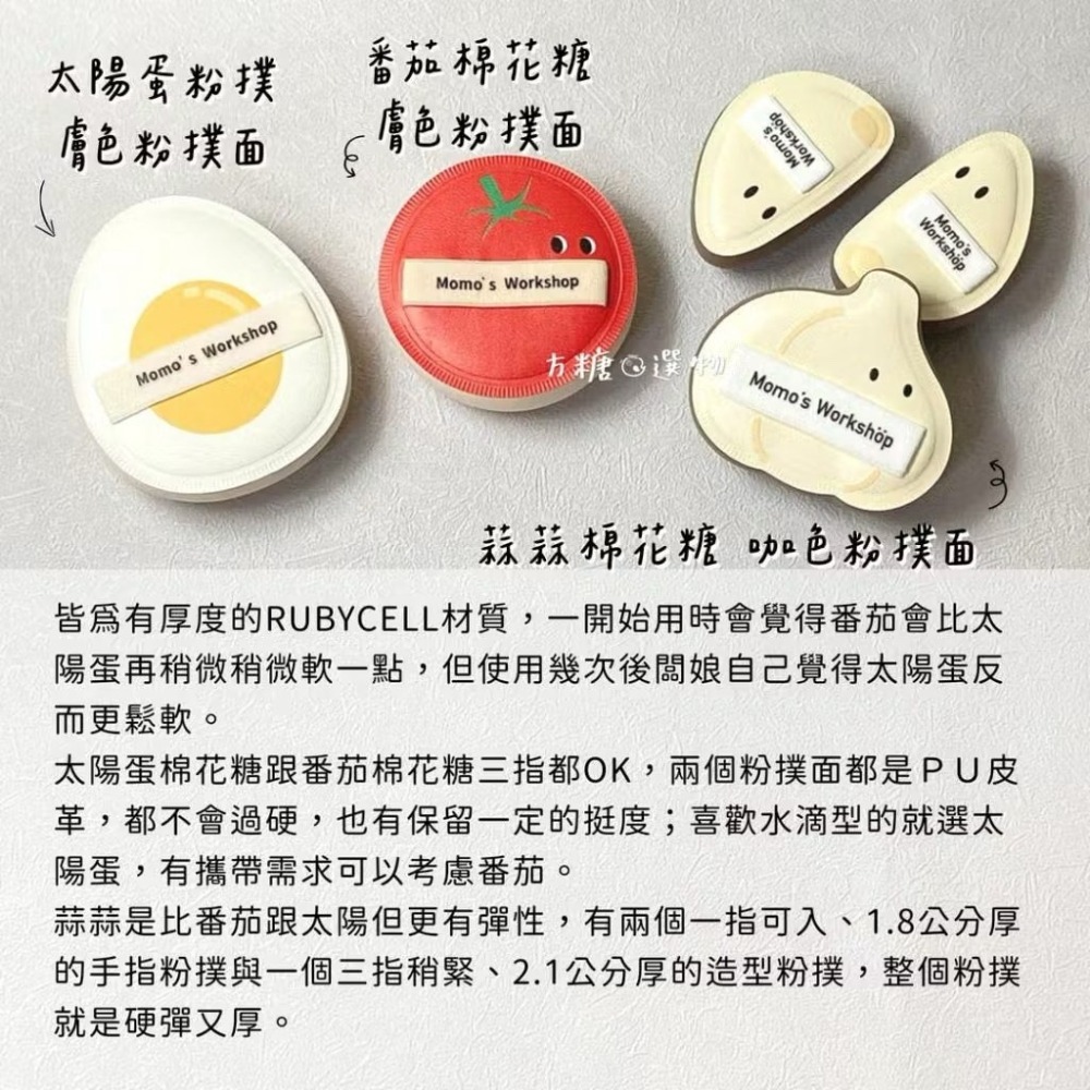 毛吉吉 便當系列粉撲｜蜜粉粉撲 太陽蛋棉花糖 番茄 哈密瓜 檸檬geego 蒜蒜棉花糖 迷你粉撲 棉花糖粉撲 散粉撲-細節圖8
