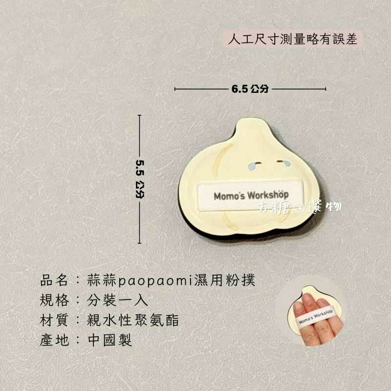 毛吉吉 便當系列粉撲｜蜜粉粉撲 太陽蛋棉花糖 番茄 哈密瓜 檸檬geego 蒜蒜棉花糖 迷你粉撲 棉花糖粉撲 散粉撲-規格圖9