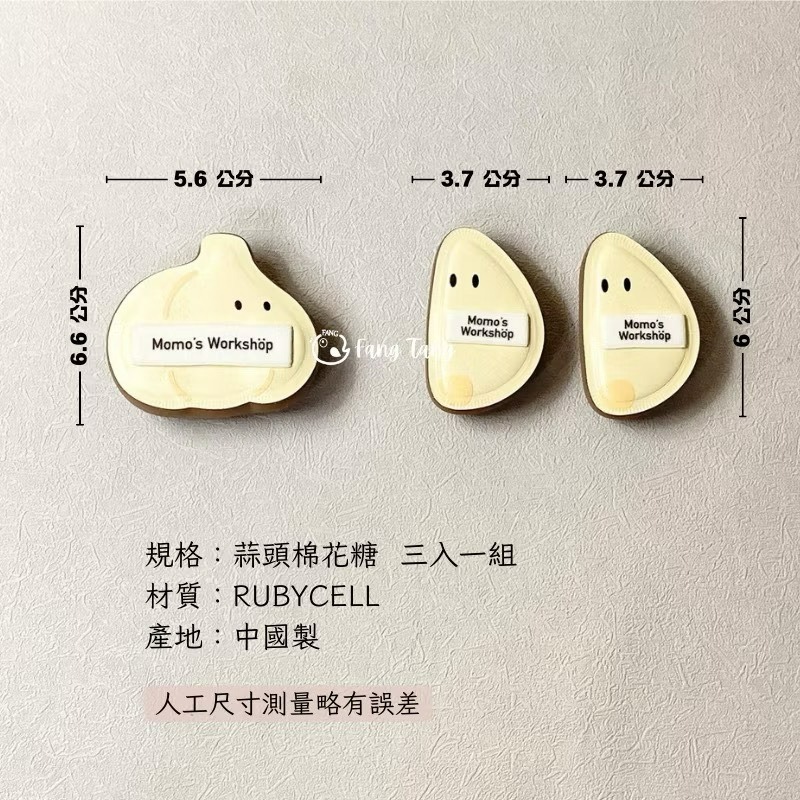 蒜蒜空氣棉花糖粉撲 三入一組