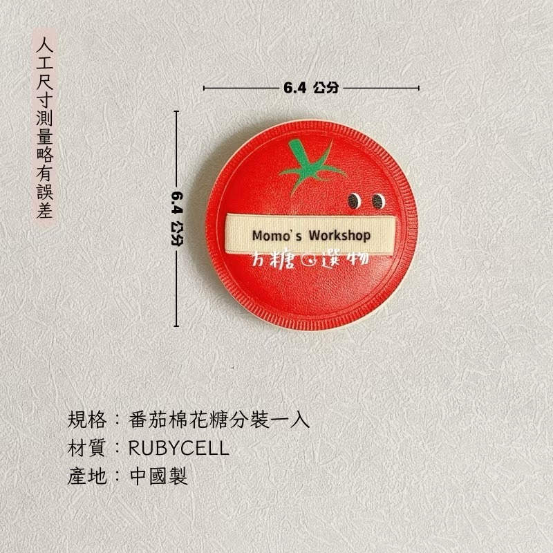 番茄棉花糖粉撲分裝一入