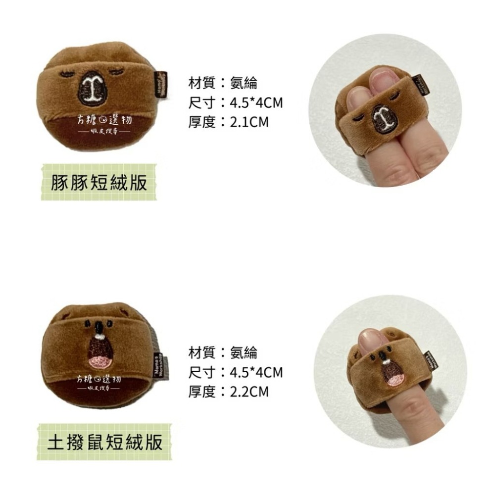 毛吉吉 動物飛行版迷你棉花糖粉撲 手指粉撲 棉花糖粉撲 短絨毛蜜粉粉撲 mini化妝粉撲 卡皮巴拉 小巧隨身撲推薦-細節圖5