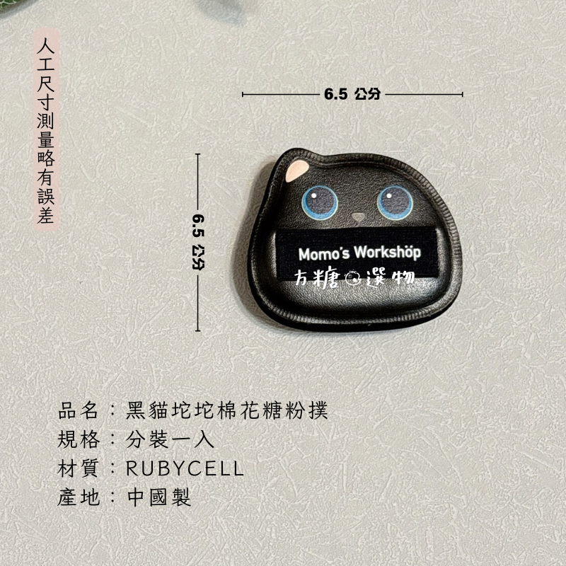 毛吉吉 單耳系列粉撲｜小號棉花糖粉撲 paopaomi粉撲 坨坨粉撲 困困豬 蜜粉撲 粉餅粉撲 濕用棉花糖粉撲-規格圖8