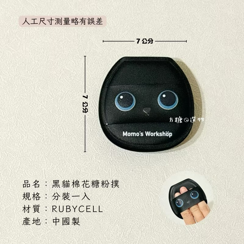 毛吉吉 動物造型粉撲 化妝粉撲 定妝粉撲 棉花糖粉撲 長絨毛蜜粉粉撲 卡皮巴拉 黑貓 小雞 無尾熊 企鵝 短絨定妝-規格圖9