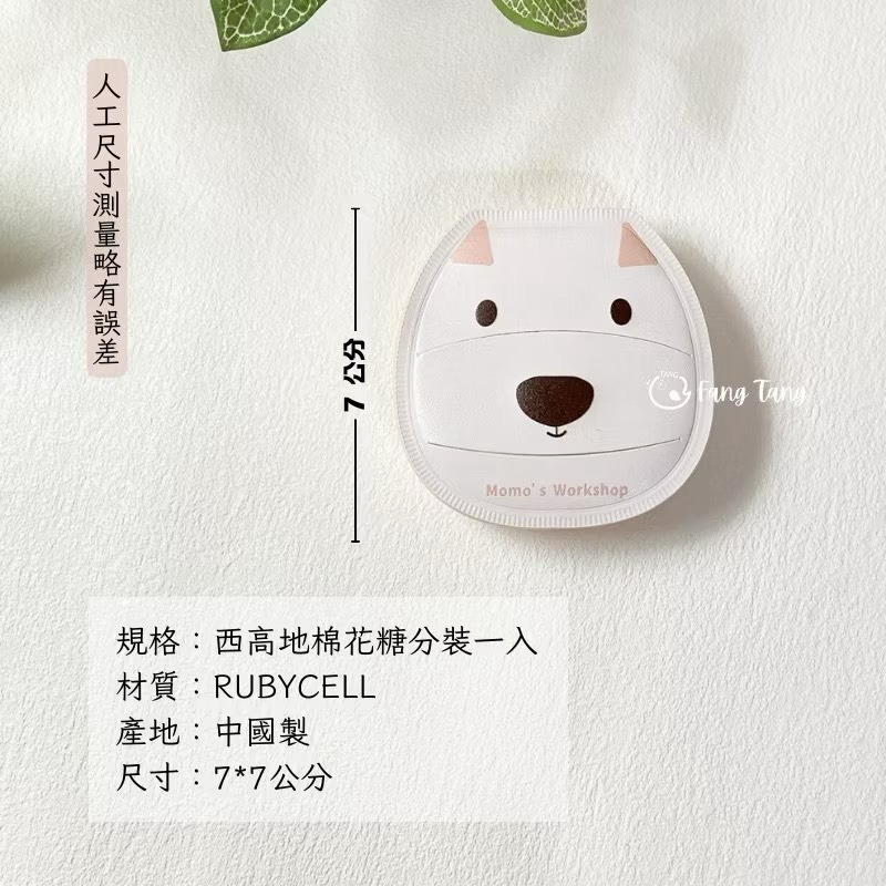 西高地棉花糖分裝一入