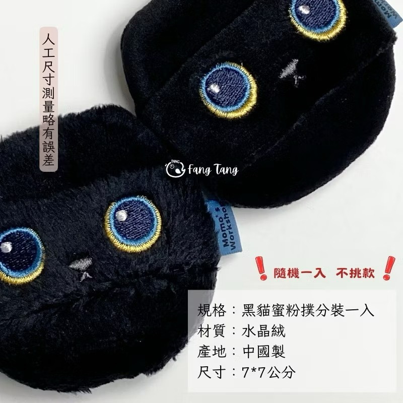 毛吉吉 動物造型粉撲 化妝粉撲 定妝粉撲 棉花糖粉撲 長絨毛蜜粉粉撲 卡皮巴拉 黑貓 小雞 無尾熊 企鵝 短絨定妝-規格圖9