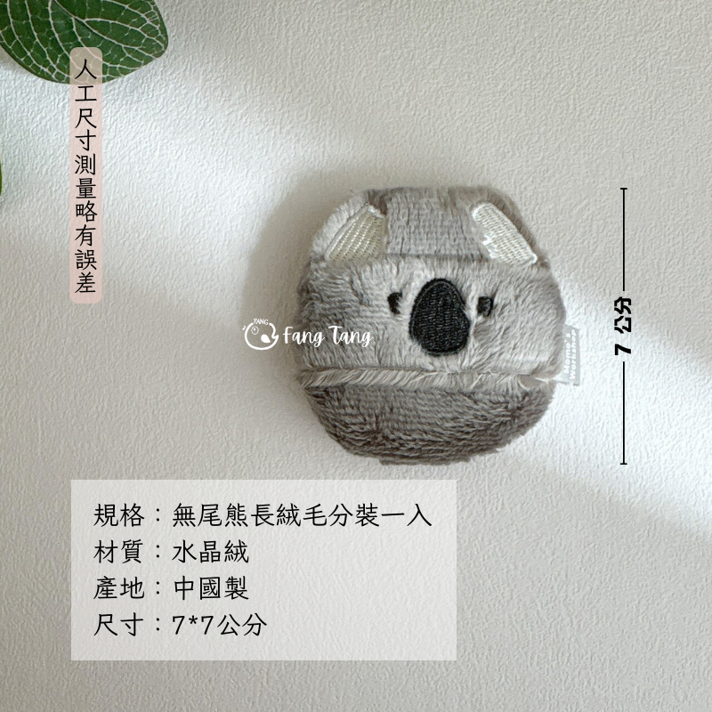 毛吉吉 動物造型粉撲 化妝粉撲 定妝粉撲 棉花糖粉撲 長絨毛蜜粉粉撲 卡皮巴拉 黑貓 小雞 無尾熊 企鵝 短絨定妝-規格圖9