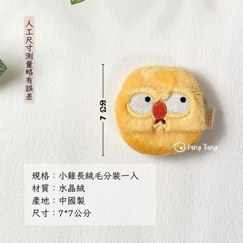 毛吉吉 動物造型粉撲 化妝粉撲 定妝粉撲 棉花糖粉撲 長絨毛蜜粉粉撲 卡皮巴拉 黑貓 小雞 無尾熊 企鵝 短絨定妝-規格圖9