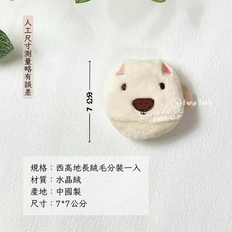 毛吉吉 動物造型粉撲 化妝粉撲 定妝粉撲 棉花糖粉撲 長絨毛蜜粉粉撲 卡皮巴拉 黑貓 小雞 無尾熊 企鵝 短絨定妝-規格圖9