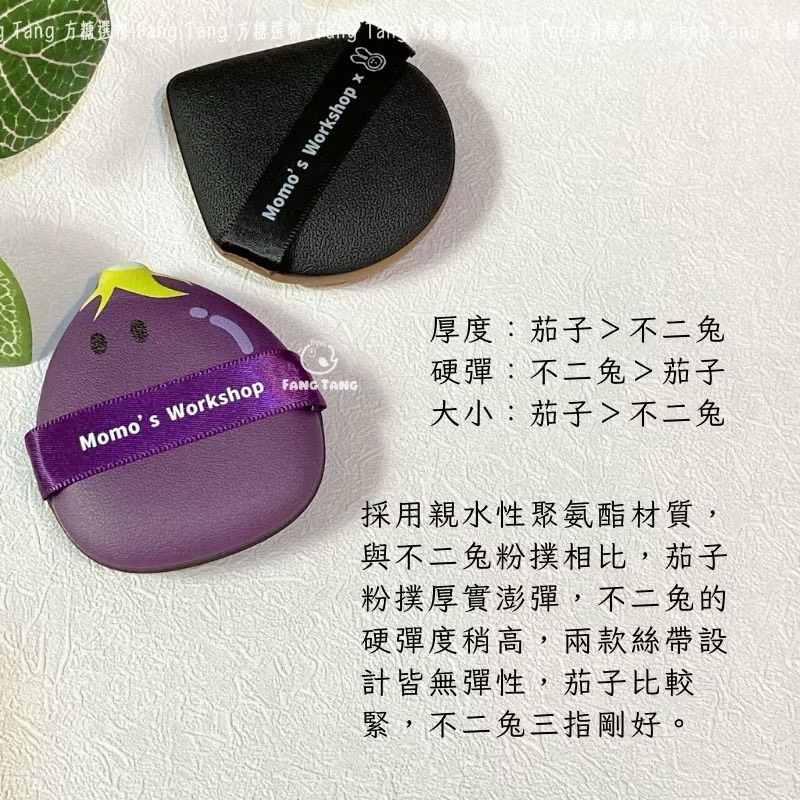 毛吉吉 玫瑰系列Geego粉撲｜茄子Geego 茄子粉撲 中號檸檬 芒果Geego 不二兔Geego 氣墊粉撲 濕用-細節圖5