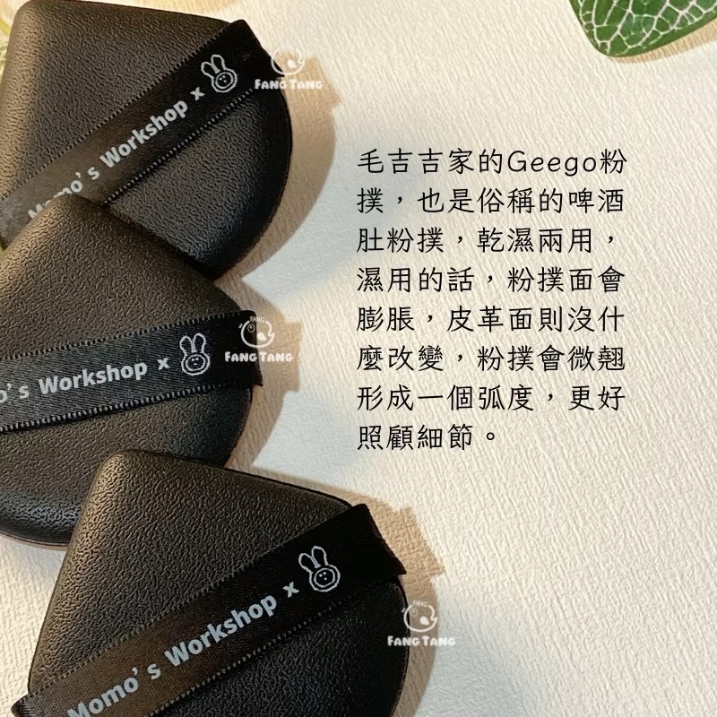 毛吉吉 玫瑰系列Geego粉撲｜茄子Geego 茄子粉撲 中號檸檬 芒果Geego 不二兔Geego 氣墊粉撲 濕用-細節圖7