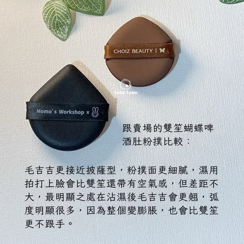 毛吉吉 玫瑰系列Geego粉撲｜茄子Geego 茄子粉撲 中號檸檬 芒果Geego 不二兔Geego 氣墊粉撲 濕用-細節圖9