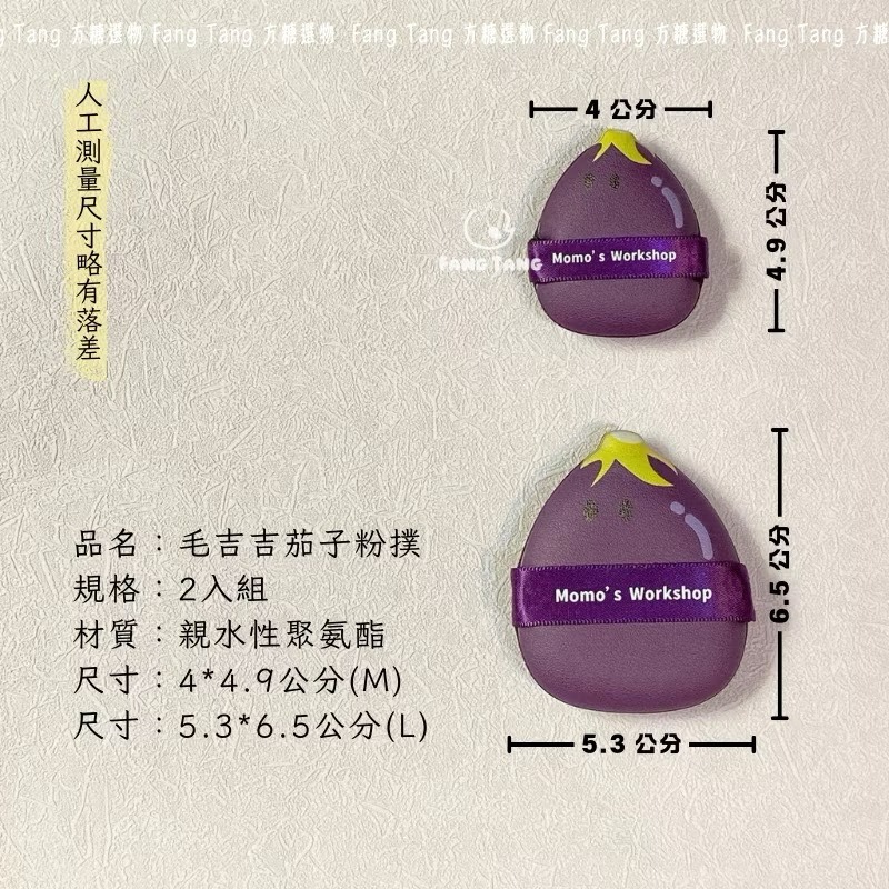 毛吉吉 玫瑰系列Geego粉撲｜茄子Geego 茄子粉撲 中號檸檬 芒果Geego 不二兔Geego 氣墊粉撲 濕用-規格圖11