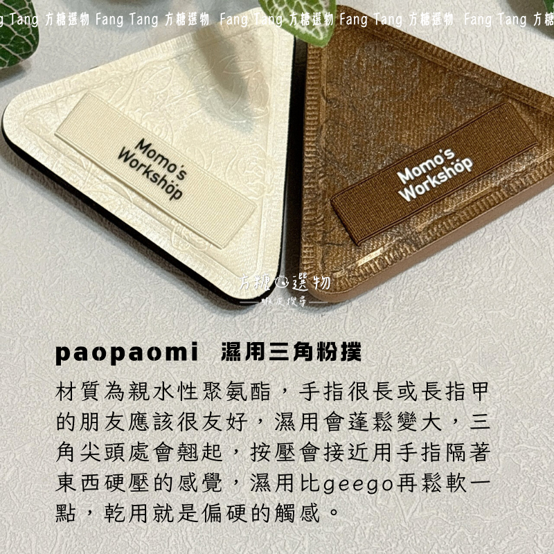 毛吉吉 濕用三角paopaomi粉撲｜泡泡米粉撲 濕用棉花糖粉撲 泡水大粉撲 毛吉吉粉撲 玫瑰粉撲 氣墊粉撲-細節圖6