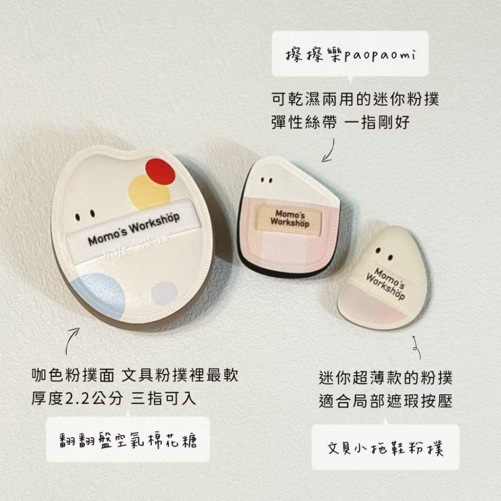 毛吉吉 文具系列粉撲 棉花糖粉撲 濕用paopaomi粉撲 小拖鞋 迷你粉撲 乾用粉撲｜上上鉛 擦擦樂 翻翻盤-細節圖3