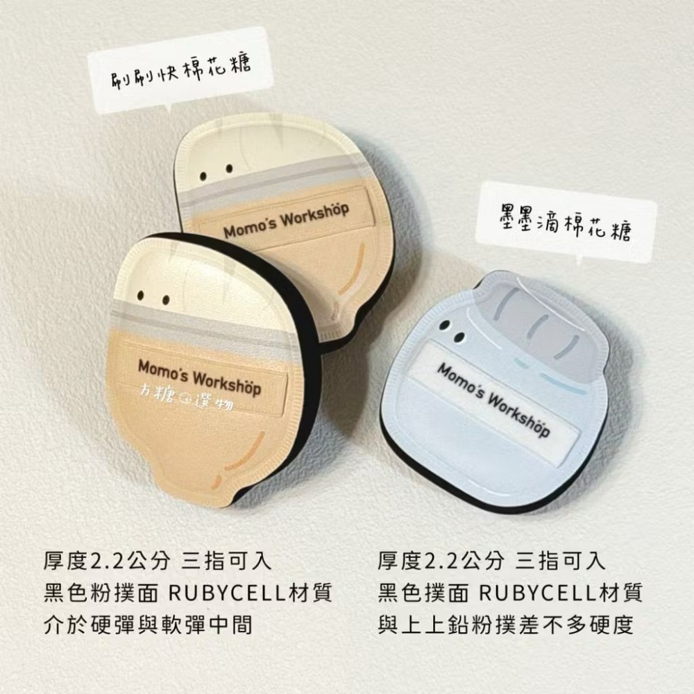 毛吉吉 文具系列粉撲 棉花糖粉撲 濕用paopaomi粉撲 小拖鞋 迷你粉撲 乾用粉撲｜上上鉛 擦擦樂 翻翻盤-細節圖4