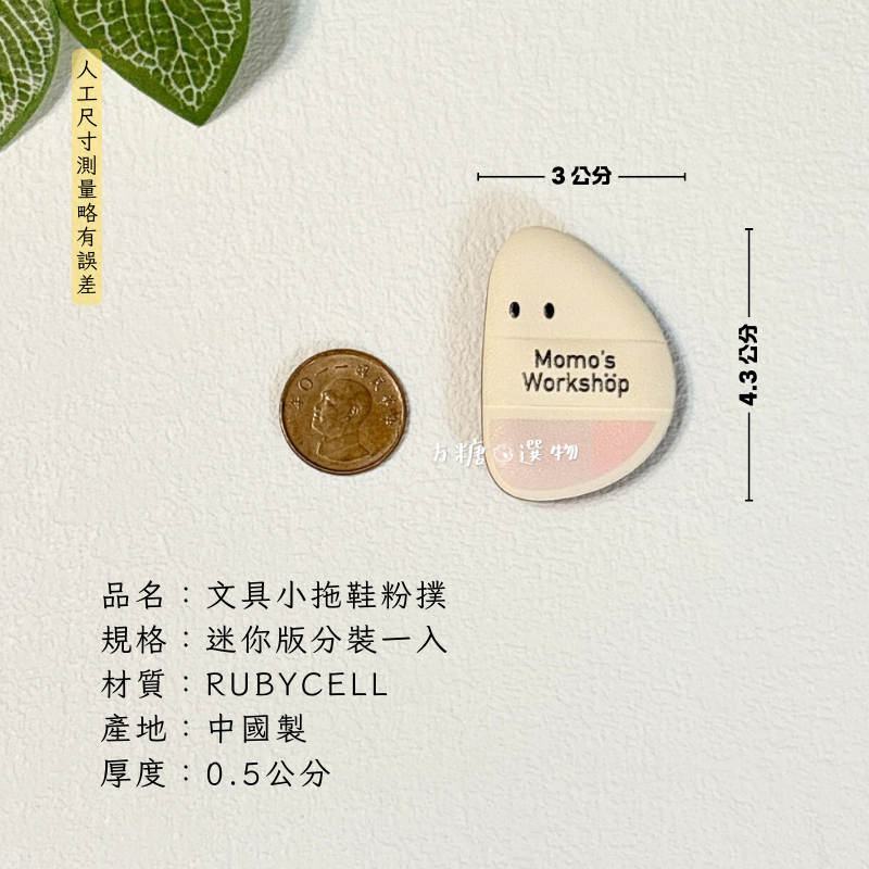 文具小拖鞋迷你粉撲