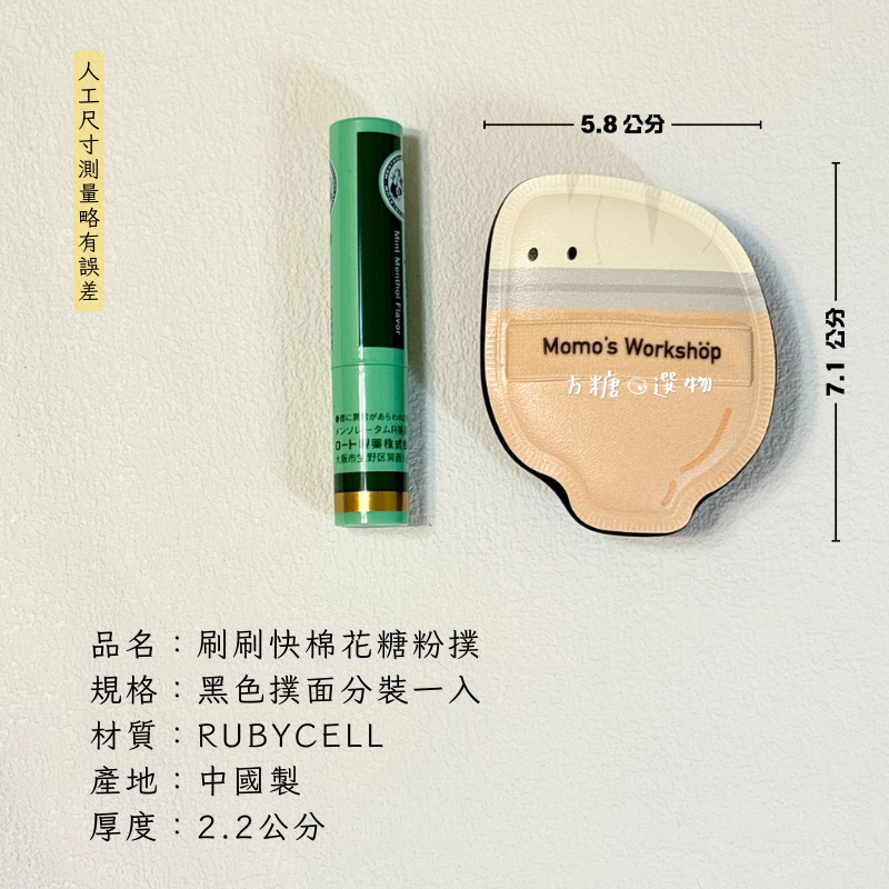 刷刷快棉花糖粉撲