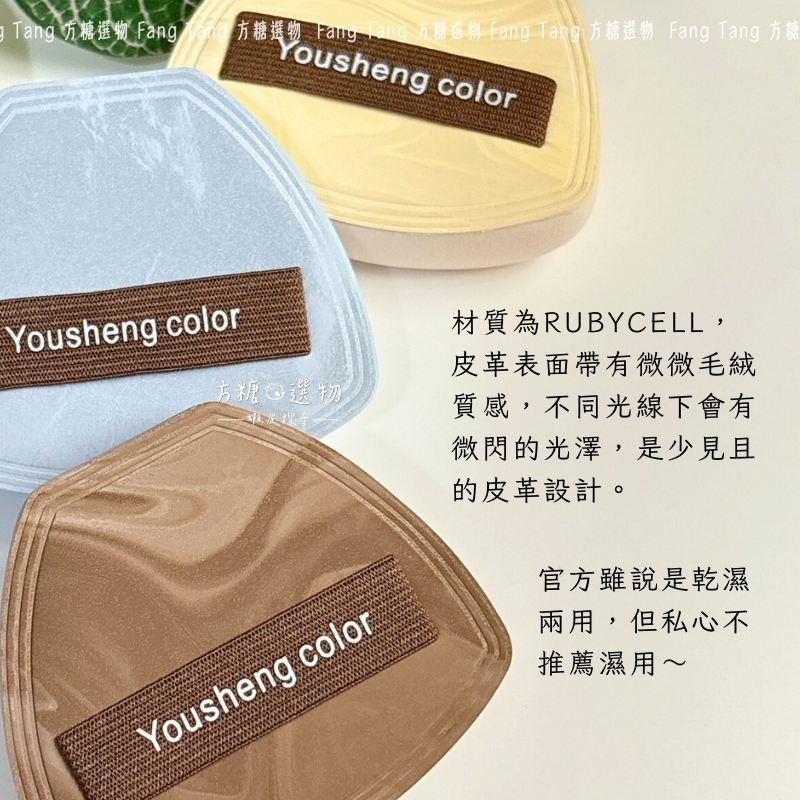 優笙色 阿爾卑斯棉花糖粉撲｜微閃皮革 棉花糖粉撲 rubycell材質｜推薦乾用 粉底液粉撲 氣墊粉撲 底妝粉撲-細節圖5