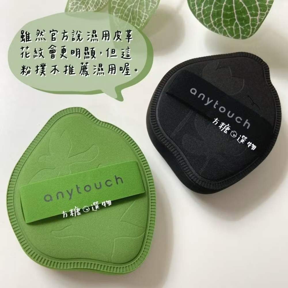 anytouch 花瓣造型棉花糖粉撲｜硬彈 軟彈｜芝麻撻 抹茶撻 厚粉撲 氣墊粉撲 乾用粉撲 棉花糖粉撲 安怡撻趣-細節圖4