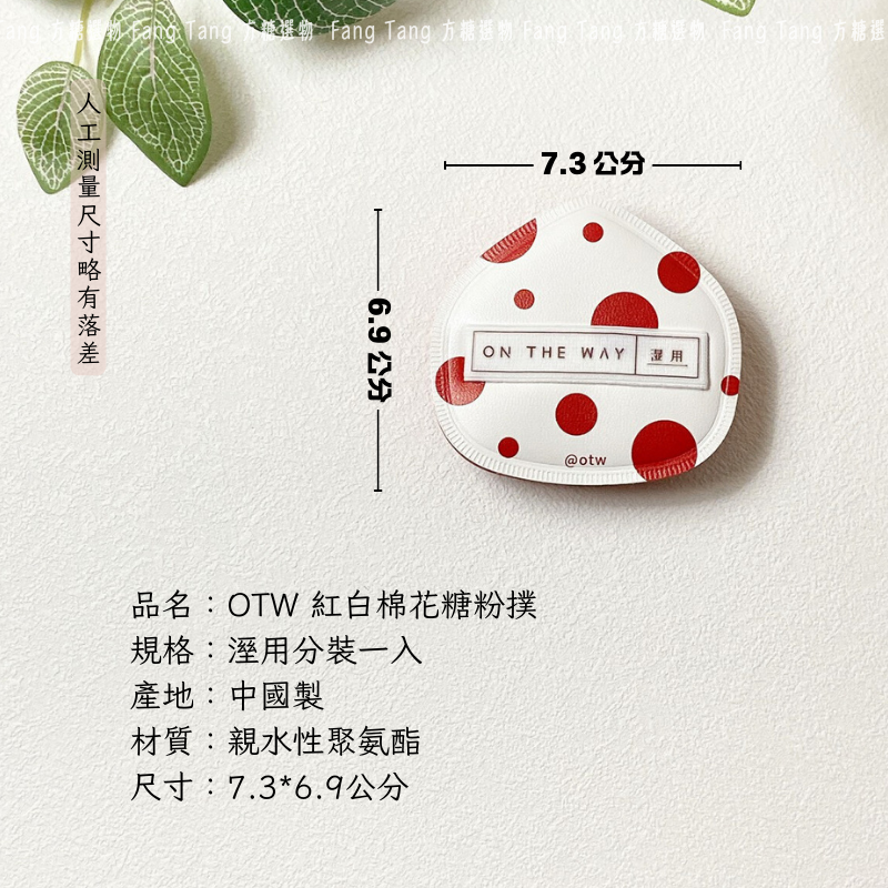 OTW 皮革硬彈棉花糖粉撲 溼用棉花糖粉撲｜實拍｜泡水大粉撲 棉花糖粉撲 蜜桃型 水滴型粉撲 氣墊粉撲 方糖選物-規格圖7