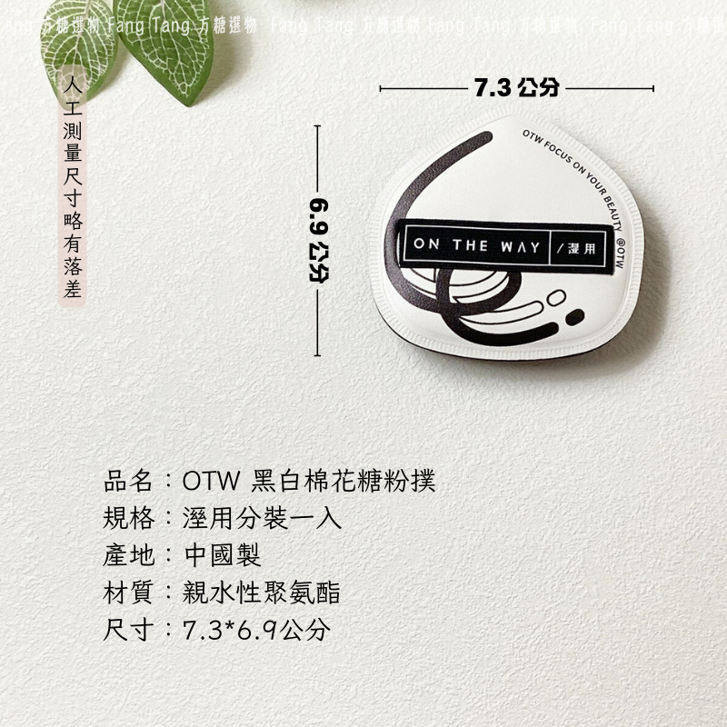OTW 皮革硬彈棉花糖粉撲 溼用棉花糖粉撲｜實拍｜泡水大粉撲 棉花糖粉撲 蜜桃型 水滴型粉撲 氣墊粉撲 方糖選物-規格圖7
