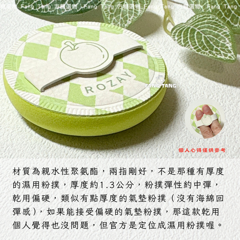 ROZAY 青蘋果濕用棉花糖粉撲 奇異果迷你手指粉撲｜迷你棉花糖粉撲 濕用粉撲 手指粉撲 棉花糖粉撲 圓形粉撲-細節圖4