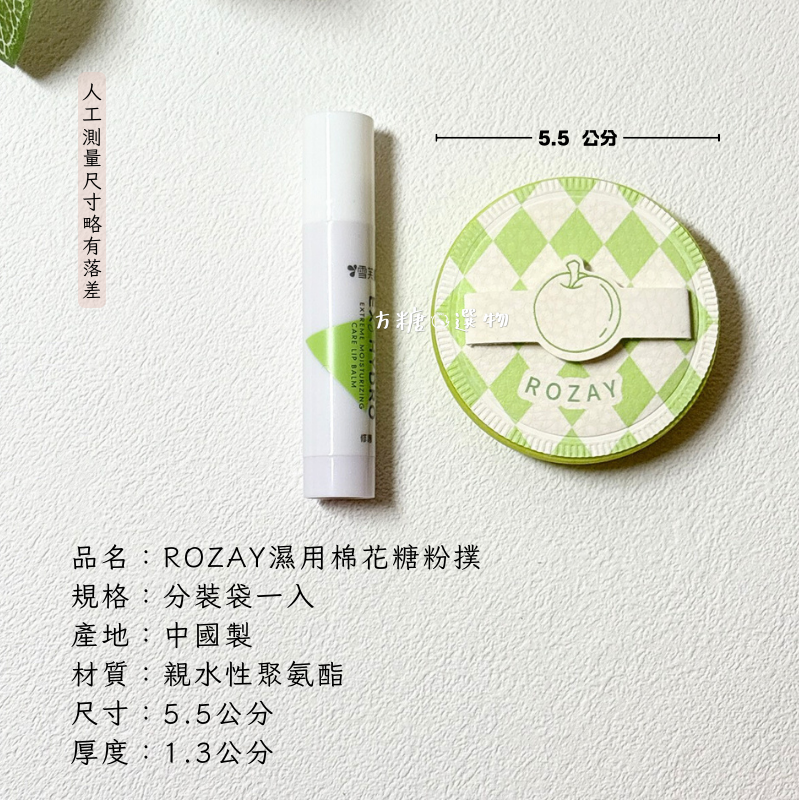 ROZAY 青蘋果濕用棉花糖粉撲 奇異果迷你手指粉撲｜迷你棉花糖粉撲 濕用粉撲 手指粉撲 棉花糖粉撲 圓形粉撲-規格圖9