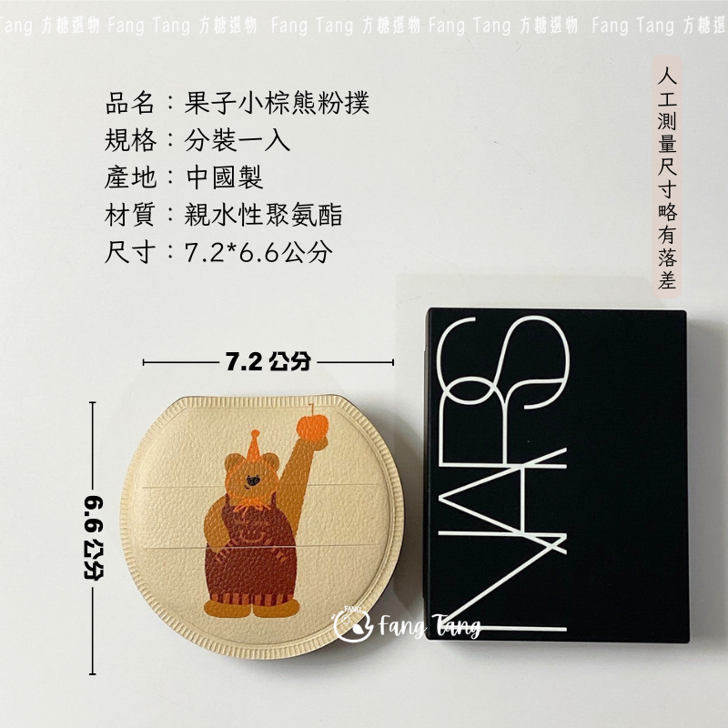 果子小棕熊粉撲