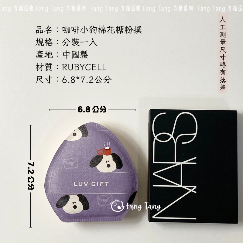 咖啡小狗棉花糖粉撲