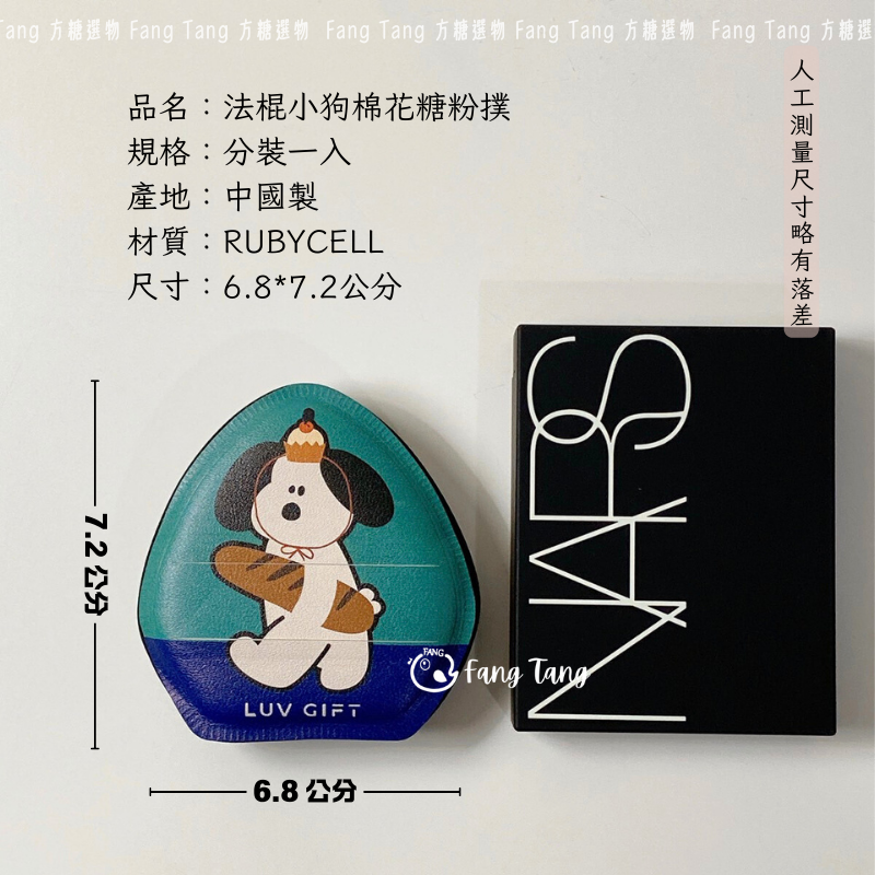 法棍小狗棉花糖粉撲