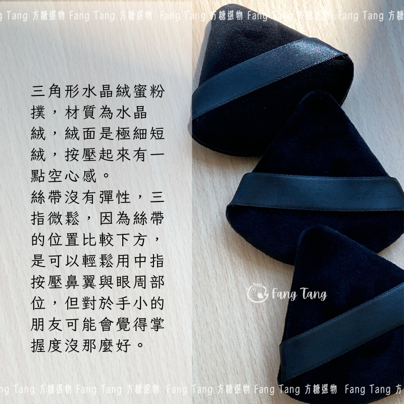 黑色三角形短絨蜜粉撲｜取粉易看 1.4cm空心感 鼻翼死角定妝 植絨粉撲 粉餅粉撲 短絨粉撲 水晶絨 散粉撲-細節圖4