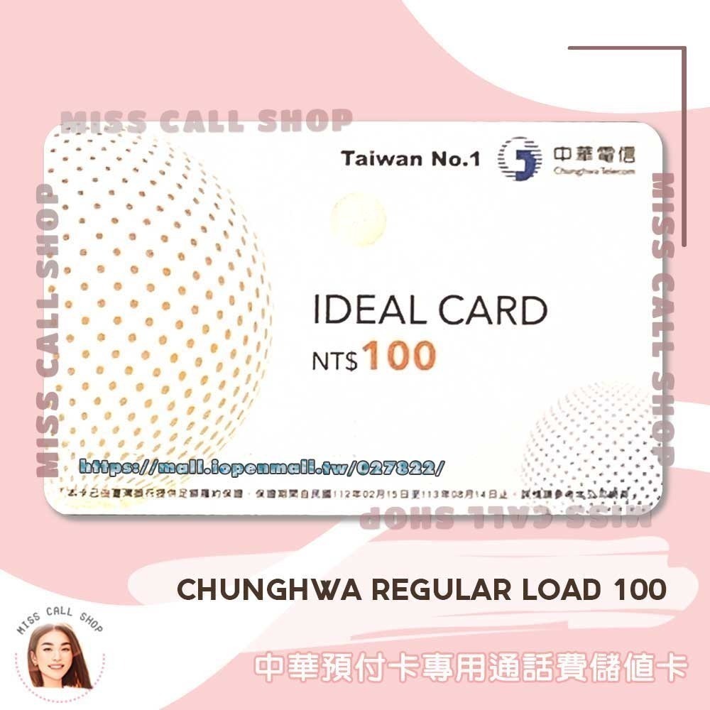 通話費儲值卡【中華電信 100 150 380】如意卡通話補充卡 ．Chunghwa IDEAL vouchercard-規格圖2