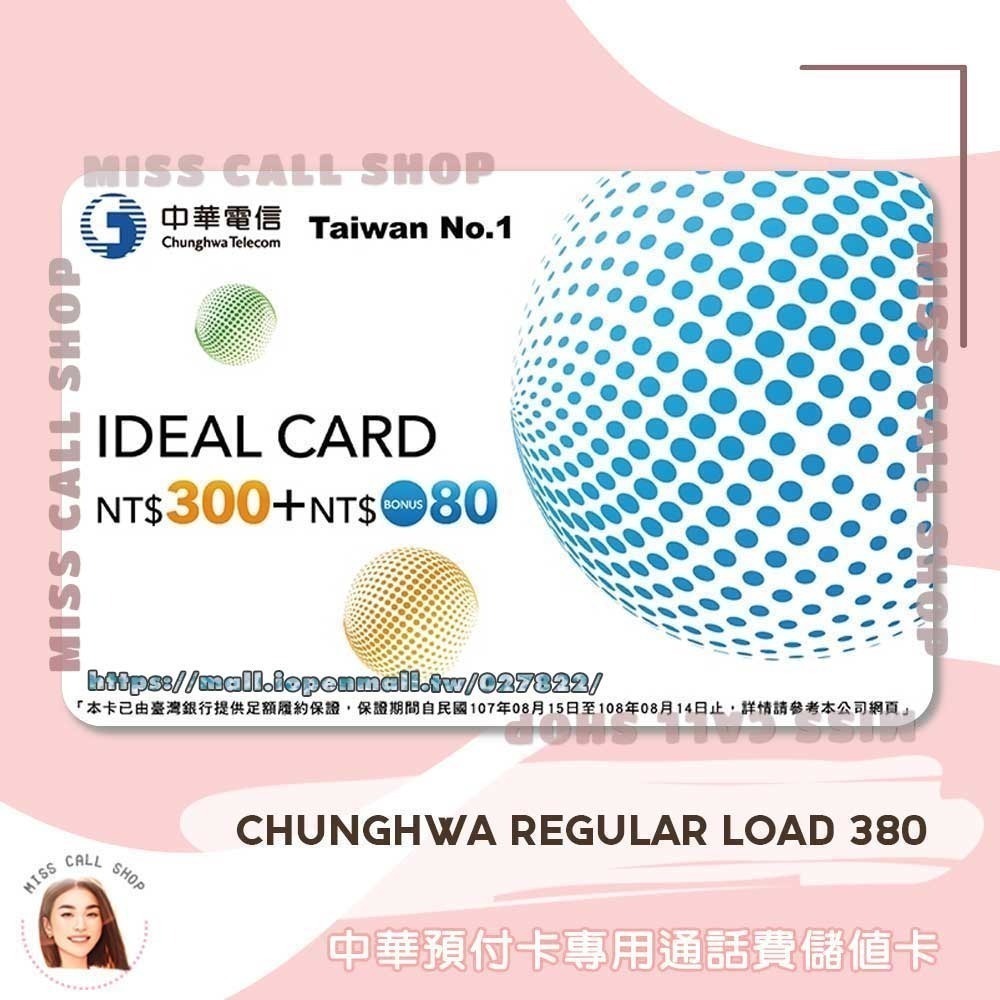 通話費儲值卡【中華電信 100 150 380】如意卡通話補充卡 ．Chunghwa IDEAL vouchercard-規格圖2