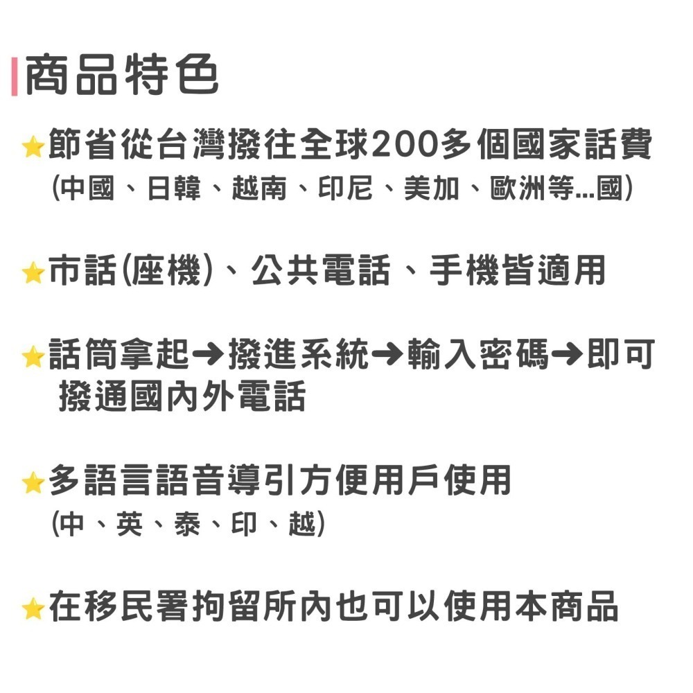 國際電話節費卡【LOVER CARD】打印尼 越南 泰國 馬來西亞 東南亞．替代BABY卡．拘留所可用-細節圖2