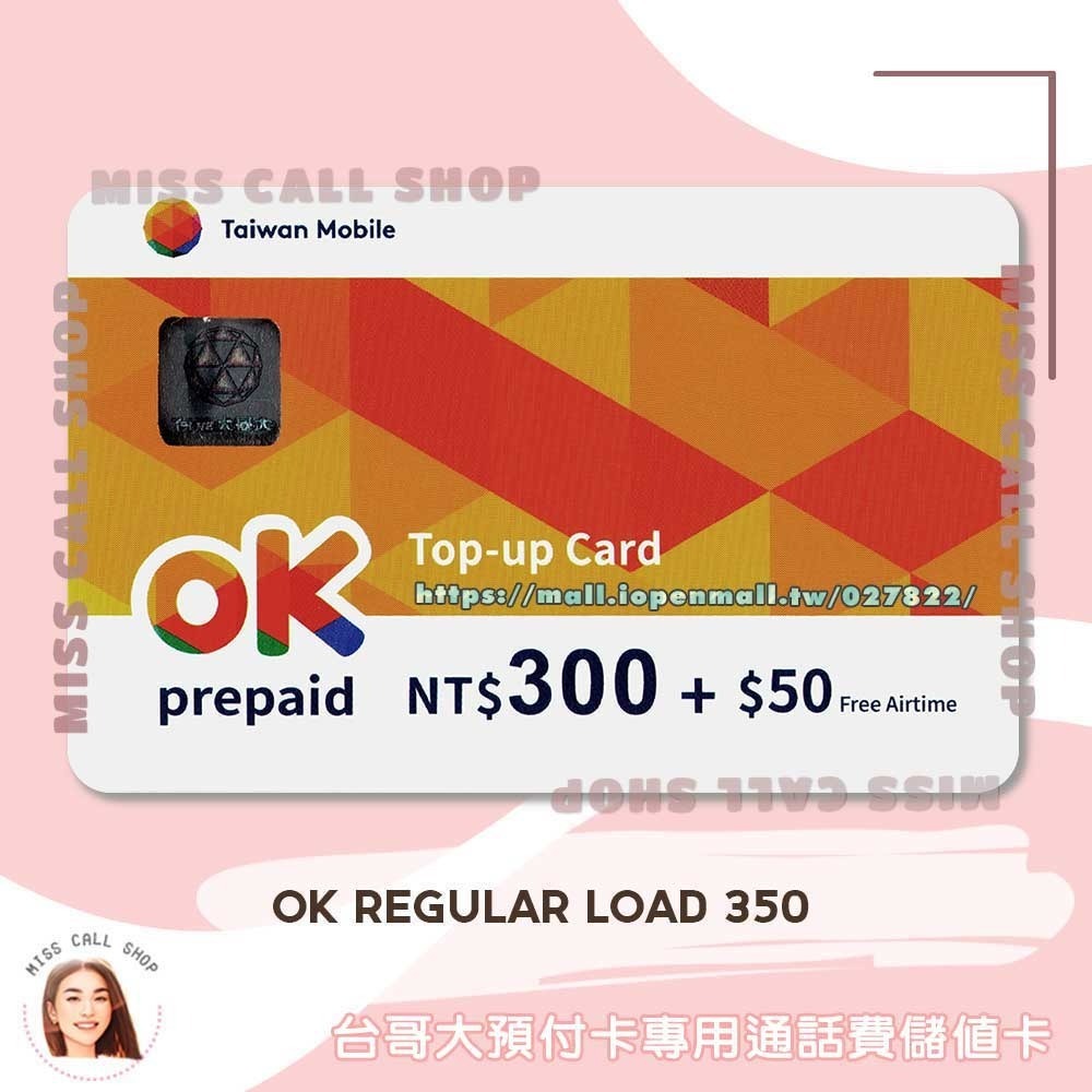 通話費儲值卡【台灣大哥大 150 350】台哥大預付通話補充卡 ．OK recharge voucher card-規格圖2