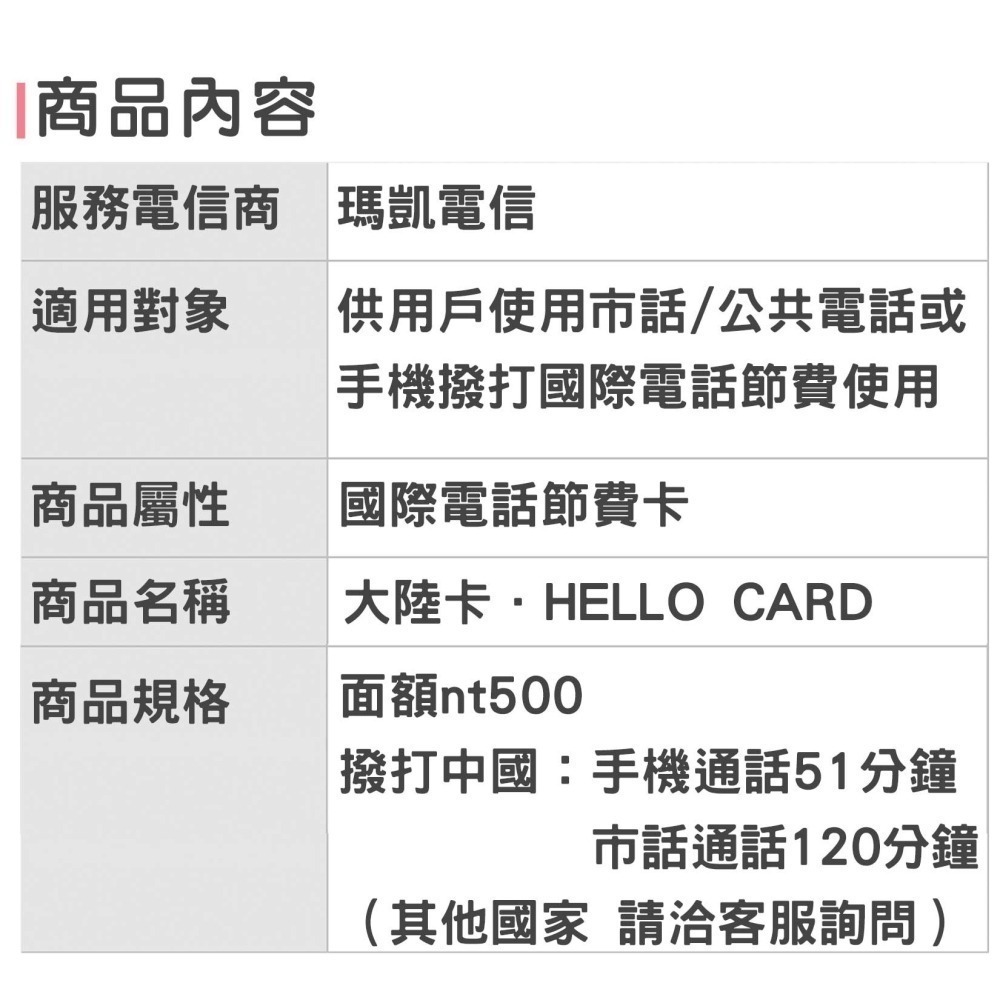 國際電話節費卡【Hello Card 大陸卡】手機市話撥打大陸/香港/印尼等200多國．取代發財卡baby卡-細節圖3