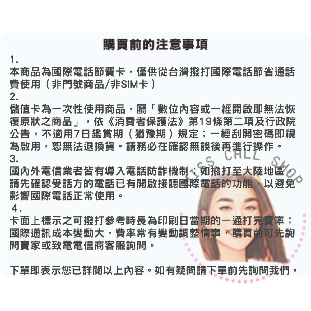 國際電話節費卡【Hello Card 大陸卡】手機市話撥打大陸/香港/印尼等200多國．取代發財卡baby卡-細節圖7